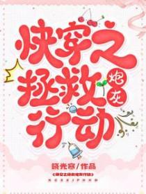 快穿之拯救炮灰行动苏淼免费阅读