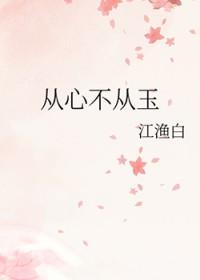从心不怂(gl)