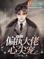 快穿之偏执大佬又在被攻略