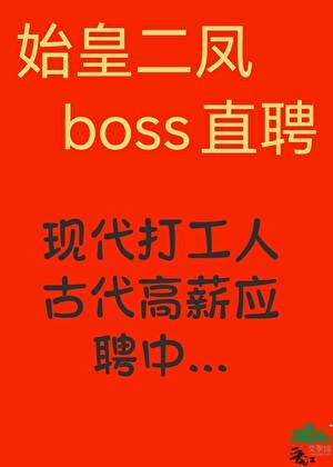 宠臣大学生打工发癫中