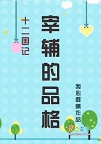 宰辅之才的意思