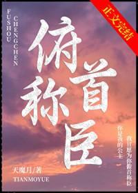 俯首称臣或是身首异处