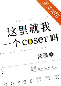 cos宰穿越的文