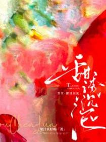 普女甜诱沉沦他们偏偏要宠 果汁真好喝