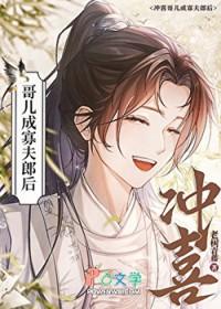 寡夫郎种田日常老树青藤