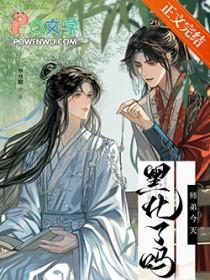 师弟今天黑化了吗by梦舟眠甜吗