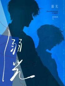 溺光之影