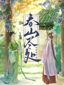 春山尽处现蝶踪