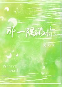 那一隅的你免费阅读