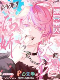 病娇大佬强制爱番茄