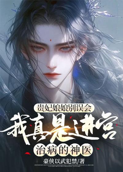 贵妃娘娘要反攻