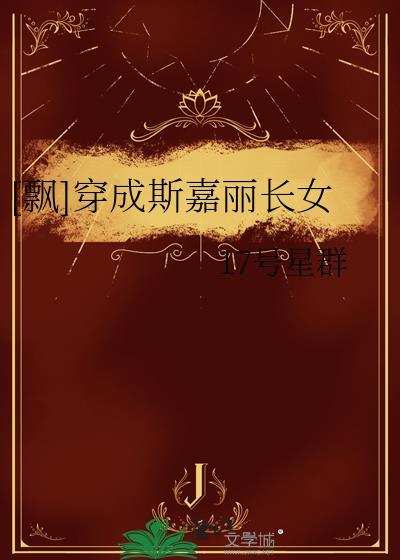 斯嘉丽飘结局