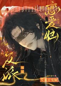 反派他是恋爱脑[快穿