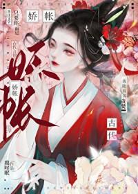 娇帐鹿时眠裴砚