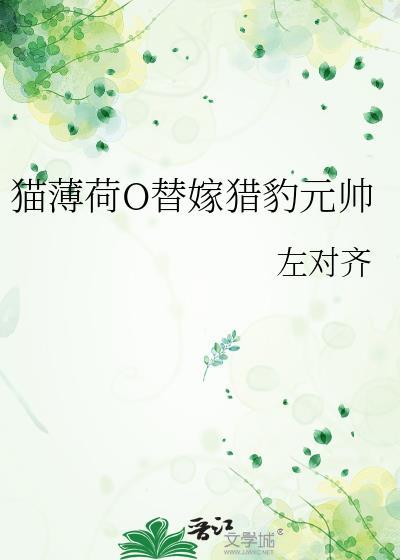 猫薄荷全文免费阅读