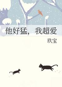 他好壮啊