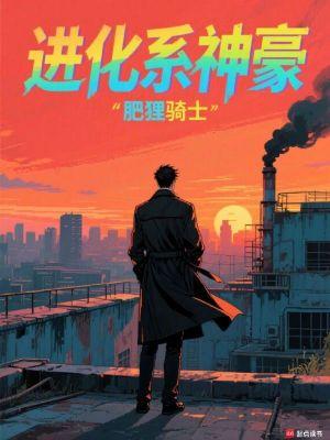 进化系神豪起点