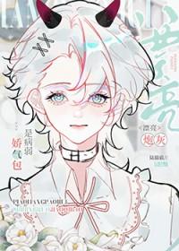 漂亮炮灰是病弱娇气包笔趣阁