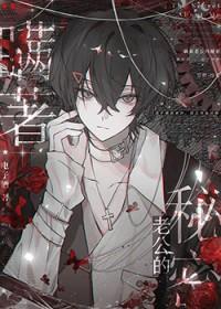 瞒着老公的秘密 笔趣阁