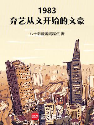 弃医从文的作家