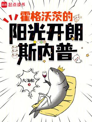 霍格沃茨斯内普之后的校长