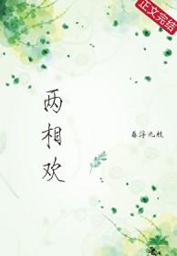 白蛇相公在线阅读