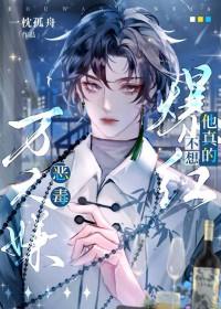 恶毒反派成了万人迷