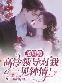 遇到高冷的领导怎么办