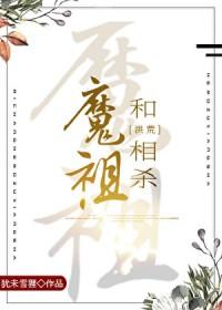 我在洪荒当天魔爱看书吧