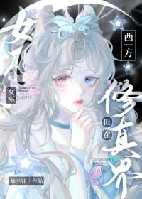 西方女巫是好的还是坏的