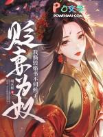 贬妻为奴我撕毁婚书不伺候了