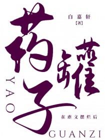药罐子知乎