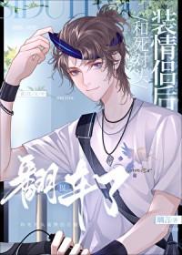 和死对头扮演情侣之后