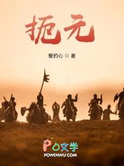 扼元百度百科