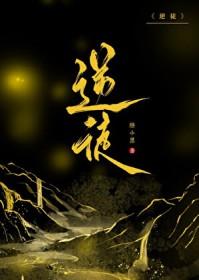 逆徒为后师傅别乱来免费