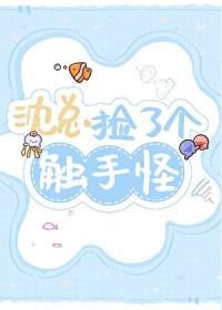 我想和触手离婚[穿书