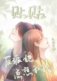 反派他总想和男主he 百度