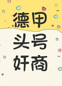 德甲球队绰号