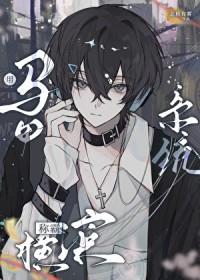 文野马甲文女