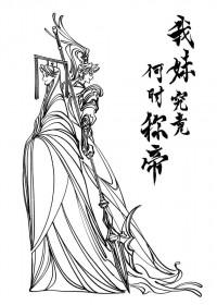 我妹的意思