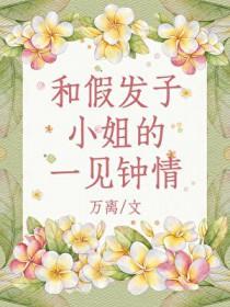 和假小子谈恋爱