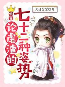 快穿虐渣的正确方式