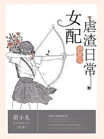 快穿之女配虐渣日常免费阅读