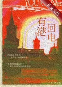 有港回电txt