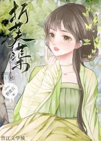 折芙蕖谢檀弈
