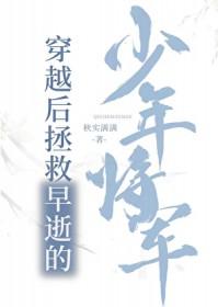 穿越救了男主的