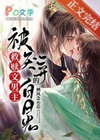 被救赎文男主厌弃的白月光栖风念