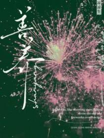 视其后者而鞭之