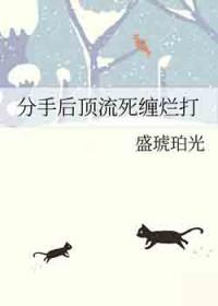 分手后前任成了顶流西风未凉