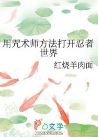 论忍术与咒术师的兼容性